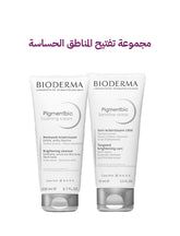 مجموعة بيوديرما لتفتيح المناطق الحساسة